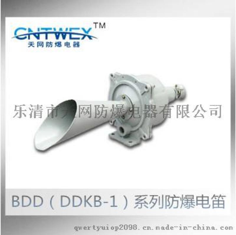 BDD-220V防爆电笛